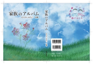 いぶきみのり (ibukiminori)さんの『家族のアルバム』　表紙周りデザインへの提案