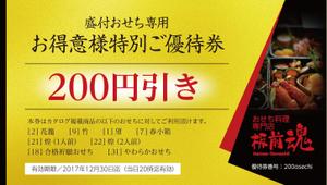 matsuo (m-matsuo)さんのおせちお得意様優待券のデザインへの提案