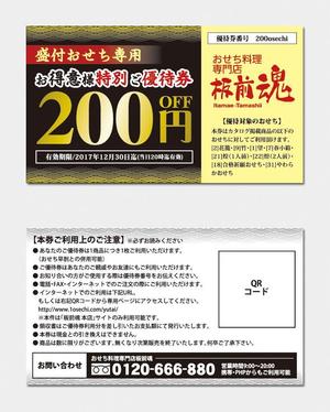 matd ()さんのおせちお得意様優待券のデザインへの提案