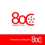 株式会社ティル (scheme-t)さんの中華料理のウェブマガジン「80C」ロゴ作成への提案