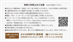 og_sun (og_sun)さんのおせちお得意様優待券のデザインへの提案