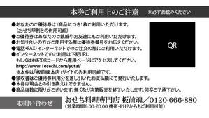 HOPE TRUST DESIGN (hopetrustdesign)さんのおせちお得意様優待券のデザインへの提案
