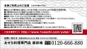  yuna-yuna (yuna-yuna)さんのおせちお得意様優待券のデザインへの提案