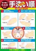 kaido-jun (kaido-jun)さんの食品工場用　「手洗い手順」のポスターデザイン(A3サイズ)への提案