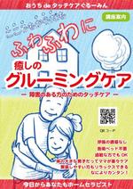 パッソ  ア  デザイン (Passo_a_Design)さんの自閉症、発達障害の方向けタッチケアプログラムのチラシ制作への提案