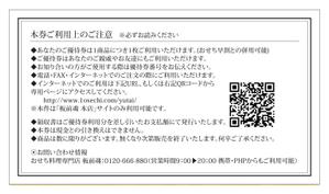 元気な70代です。 (nakaya070)さんのおせちお得意様優待券のデザインへの提案