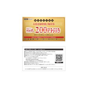 mura (murago)さんのおせちお得意様優待券のデザインへの提案