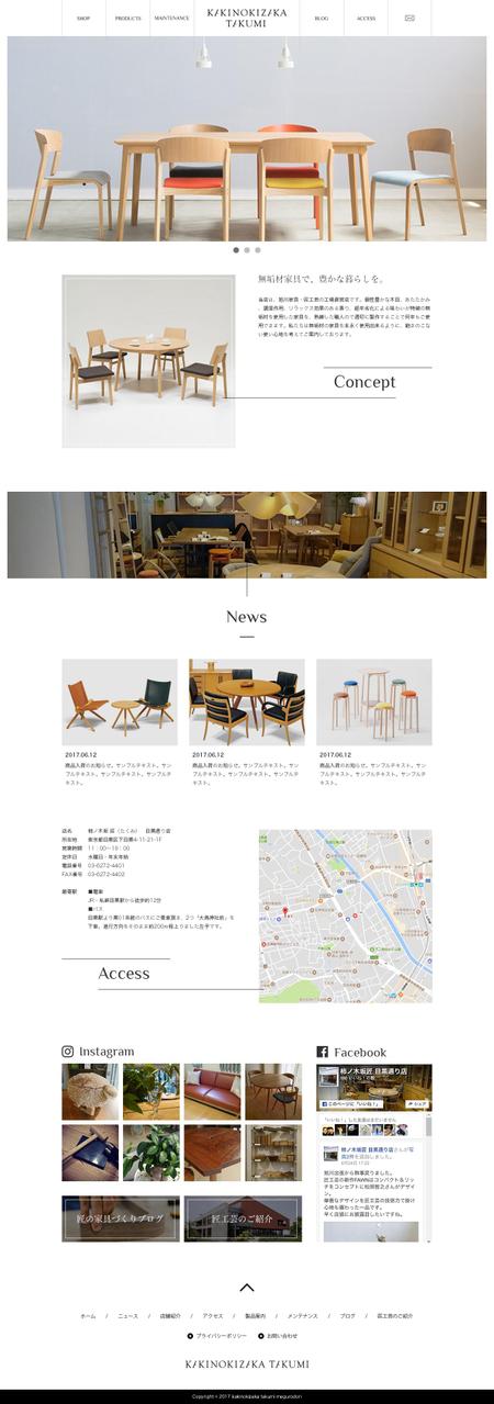 Rythme (rythme)さんのオリジナル家具販売店サイトのリニューアル(コーディング不要)への提案