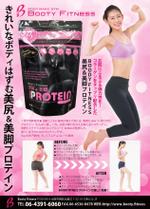 木村　道子 (michimk)さんのBOOTY FITNESS美尻＆美脚プロテインのパンフレットへの提案