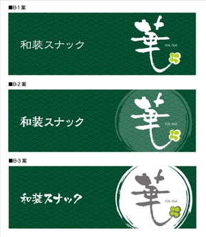 K-Design (kurohigekun)さんの「和装スナック　華」　という店舗の看板デザインへの提案