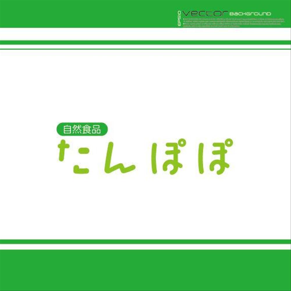 食品小売店「自然食品たんぽぽ」のロゴ