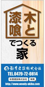 鶴亀工房 (turukame66)さんの工事現場に掛ける看板シートのデザインへの提案