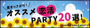 libre_madey (libre_madey)さんの640*200サイズ恋活PARTY広告画像、9枚採用への提案