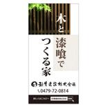 MT (minamit)さんの工事現場に掛ける看板シートのデザインへの提案