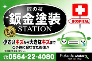 Live Art (sudaten)さんの自動車の鈑金塗装の看板デザインへの提案
