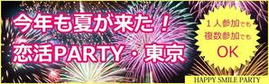 sai (sai80)さんの640*200サイズ恋活PARTY広告画像、9枚採用への提案