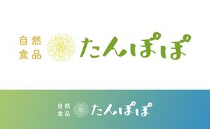 aotake, (ohana_tsumugi)さんの食品小売店「自然食品たんぽぽ」のロゴへの提案