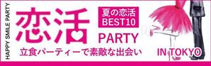 パッソ  ア  デザイン (Passo_a_Design)さんの640*200サイズ恋活PARTY広告画像、9枚採用への提案