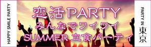 パッソ  ア  デザイン (Passo_a_Design)さんの640*200サイズ恋活PARTY広告画像、9枚採用への提案