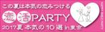 パッソ  ア  デザイン (Passo_a_Design)さんの640*200サイズ恋活PARTY広告画像、9枚採用への提案