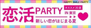 パッソ  ア  デザイン (Passo_a_Design)さんの640*200サイズ恋活PARTY広告画像、9枚採用への提案