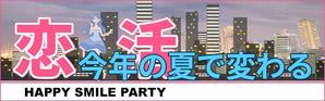 stepmew (stepmew)さんの640*200サイズ恋活PARTY広告画像、9枚採用への提案
