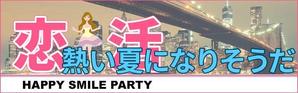 stepmew (stepmew)さんの640*200サイズ恋活PARTY広告画像、9枚採用への提案