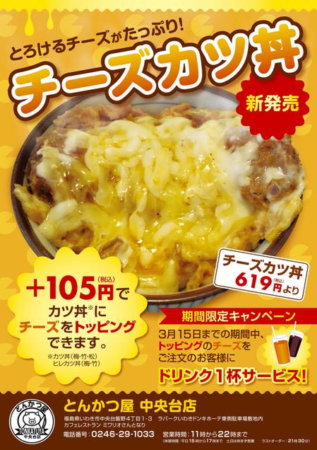 とんかつ屋 カツ丼キャンペーンチラシの依頼 外注 チラシ作成 フライヤー ビラデザインの仕事 副業 クラウドソーシング ランサーズ Id