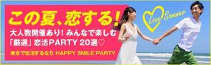 ヘスティアデザイン (hestia_design)さんの640*200サイズ恋活PARTY広告画像、9枚採用への提案