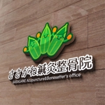 poppper (torifup)さんの栃木県栃木市で新規開業の鍼灸整骨院のロゴ への提案