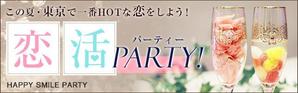 a-kino (a-kino)さんの640*200サイズ恋活PARTY広告画像、9枚採用への提案