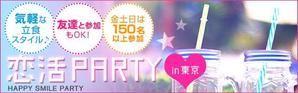 a-kino (a-kino)さんの640*200サイズ恋活PARTY広告画像、9枚採用への提案