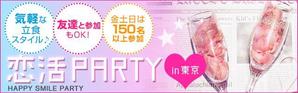 a-kino (a-kino)さんの640*200サイズ恋活PARTY広告画像、9枚採用への提案