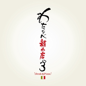 yoshidada (yoshidada)さんのイオンモール徳島飲食店街に出店予定のグリル＆イタリアンのお店の店名ロゴへの提案