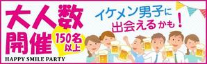 Aya-design (ayaworld513se)さんの640*200サイズ恋活PARTY広告画像、9枚採用への提案