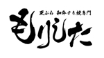waami01 (waami01)さんの新規11/25OPEN   飲食店舗のロゴ依頼 への提案