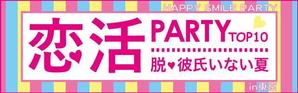 パッソ  ア  デザイン (Passo_a_Design)さんの640*200サイズ恋活PARTY広告画像、9枚採用への提案