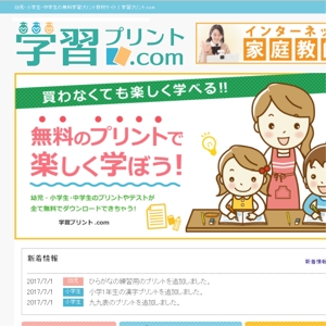 Mizumoto (kmizumoto)さんの幼児・小学生・中学生向けの無料学習プリントサイト「学習プリント.com」のロゴへの提案