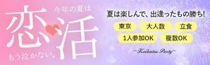 銀次 (ginji9)さんの640*200サイズ恋活PARTY広告画像、9枚採用への提案