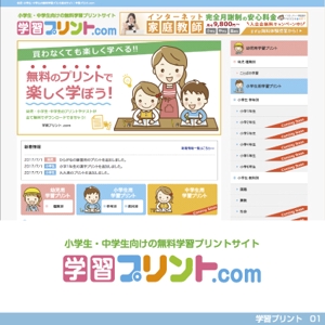tori_D (toriyabe)さんの幼児・小学生・中学生向けの無料学習プリントサイト「学習プリント.com」のロゴへの提案