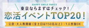 Gururi_no_kotoさんの640*200サイズ恋活PARTY広告画像、9枚採用への提案