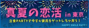 libre_madey (libre_madey)さんの640*200サイズ恋活PARTY広告画像、9枚採用への提案