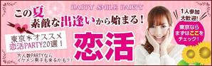 小島やよい (YAYO)さんの640*200サイズ恋活PARTY広告画像、9枚採用への提案