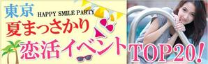 TOP55 (TOP55)さんの640*200サイズ恋活PARTY広告画像、9枚採用への提案