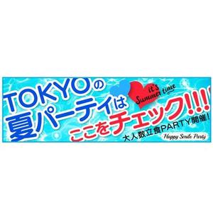 Bbike (hayaken)さんの640*200サイズ恋活PARTY広告画像、9枚採用への提案