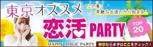 小島やよい (YAYO)さんの640*200サイズ恋活PARTY広告画像、9枚採用への提案