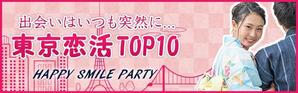 madokayumi ()さんの640*200サイズ恋活PARTY広告画像、9枚採用への提案