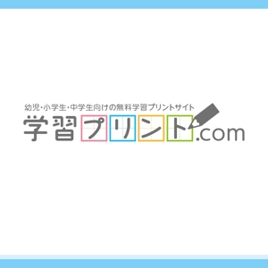 Hi-Design (hirokips)さんの幼児・小学生・中学生向けの無料学習プリントサイト「学習プリント.com」のロゴへの提案