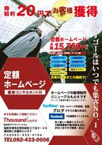 bonneデザイン (bonne0920)さんの定額制ホームページ制作のチラシデザインへの提案