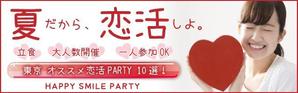 宮里ミケ (miyamiyasato)さんの640*200サイズ恋活PARTY広告画像、9枚採用への提案